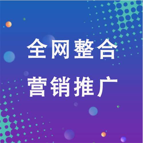 阳西企业网络推广老是没有客户的原因是什么呢
